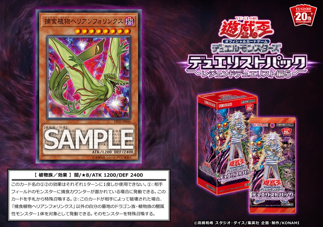 遊戯王 デュエルリンクスの今後の更新予定公開 Ds鬼柳京介 ゲット