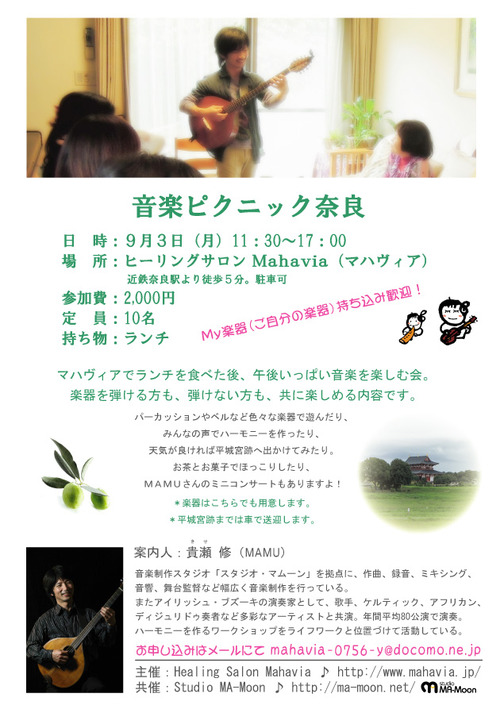 音楽ピクニック120903チラシ