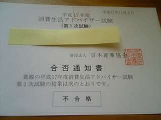 アドバイザー 消費 生活