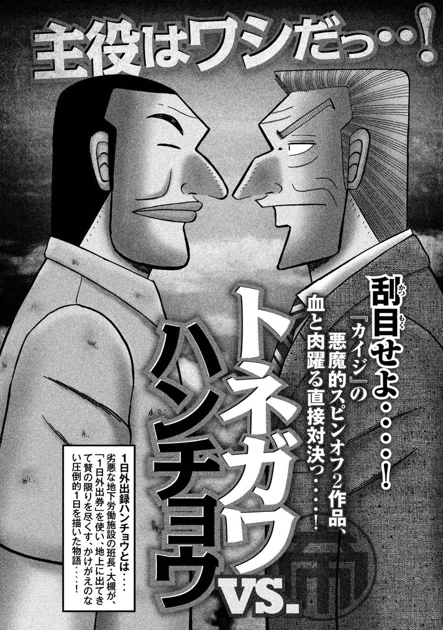 ハンチョウ スピンオフ漫画の1日外出録ハンチョウ 本家の中間管理録トネガワより面白くなってしまう 麻雀ちゃんねる 麻雀まとめブログ ハンチョウ スピンオフ漫画の1日外出録ハンチョウ 本家の中間管理録トネガワより面白くなってしまう 麻雀ちゃんねる 麻雀まとめブログ