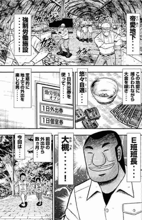 カイジ 班長の月の収益は72万ペリカ じゃあ外伝みたいに外出しまくるの無理じゃん 麻雀ちゃんねる 麻雀まとめブログ