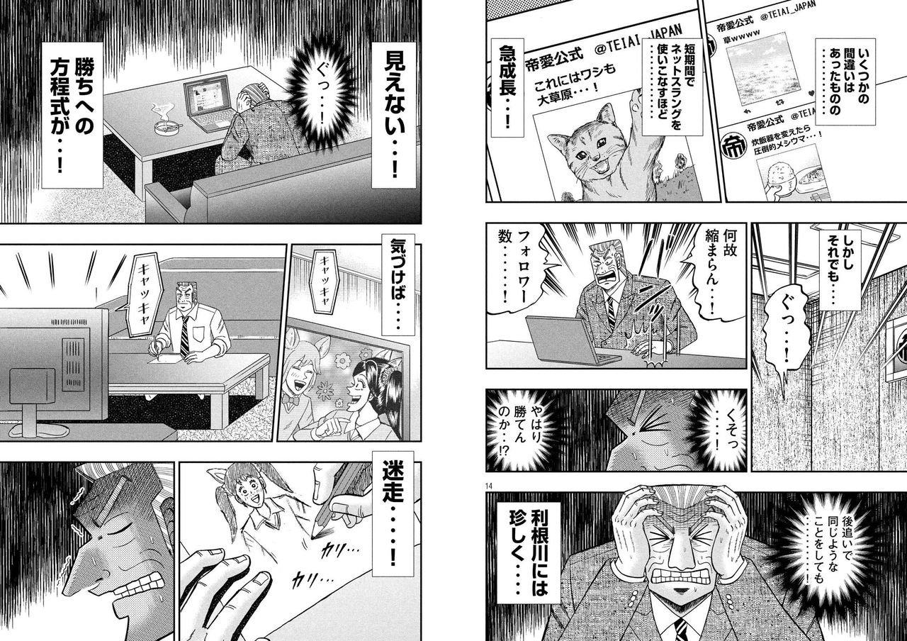 トネガワ 朗報 中間管理録トネガワ ついに俺たち登場ｗｗｗｗｗｗｗｗｗｗｗｗ 麻雀ちゃんねる 麻雀まとめブログ