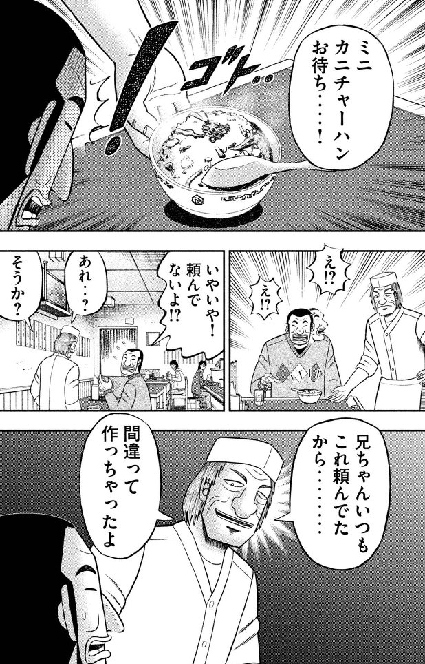 1日外出録ハンチョウのチャーハンの話が色んな意味で泣ける 麻雀ちゃんねる 麻雀まとめブログ 1日外出録ハンチョウのチャーハンの話が色んな意味で泣ける 麻雀ちゃんねる 麻雀まとめブログ