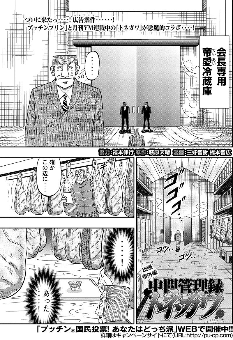 トネガワ カイジスピンオフの中間管理録トネガワとかいう漫画wwwwwwwww クソ寒かった 麻雀ちゃんねる 麻雀まとめブログ トネガワ カイジスピンオフの中間管理録トネガワとかいう漫画wwwwwwwww クソ寒かった 麻雀ちゃんねる 麻雀まとめブログ