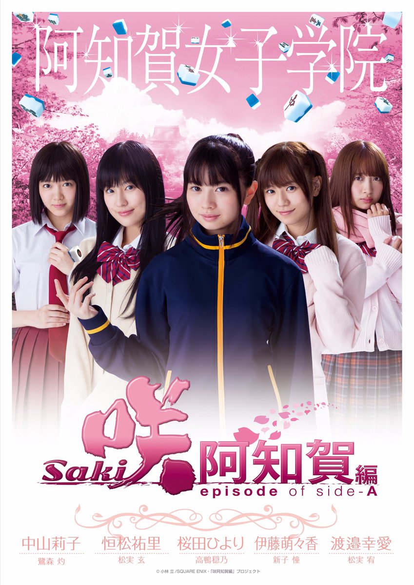 映画公開 続編 咲 Saki 阿知賀編 Episode Of Side A 4局目 麻雀ちゃんねる 麻雀まとめブログ 映画公開 続編 咲 Saki 阿知賀編 Episode Of Side A 4局目 麻雀ちゃんねる 麻雀まとめブログ