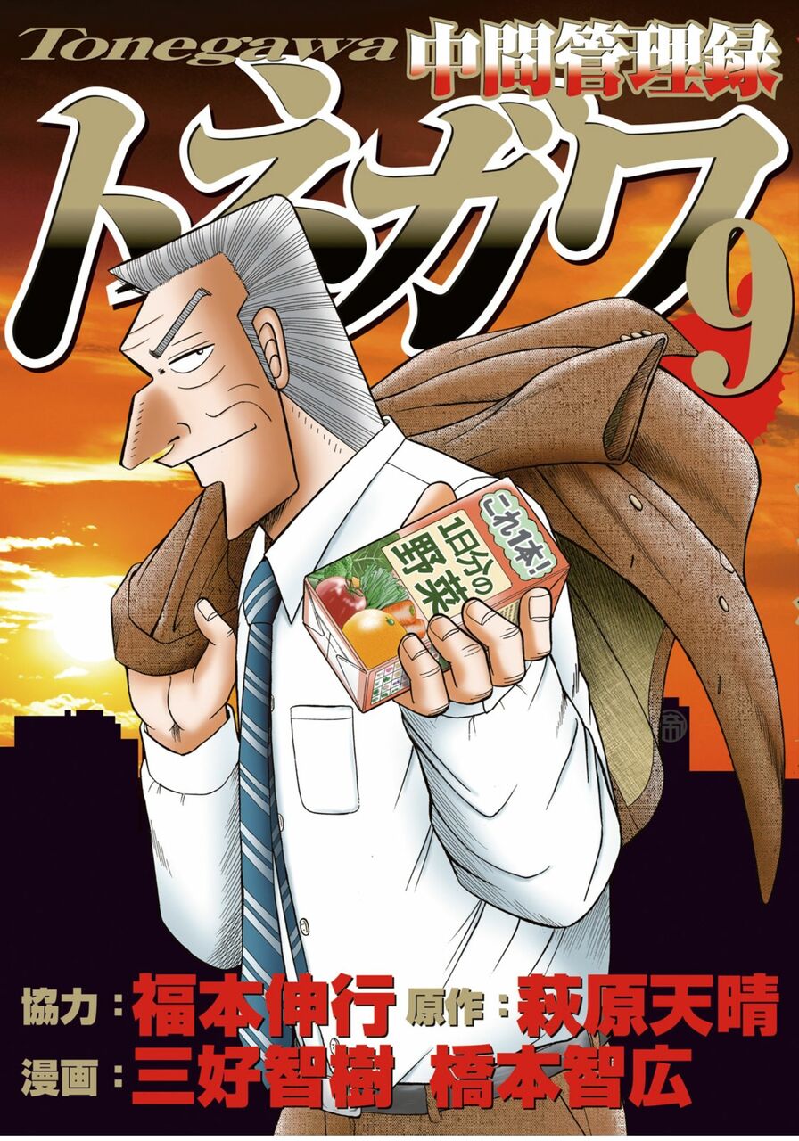 中間管理職トネガワが次巻で完結 スピンオフ第4弾 地下脱出録イチジョウ が連載 麻雀ちゃんねる 麻雀まとめブログ 中間管理職トネガワが次巻で完結 スピンオフ第4弾 地下脱出録イチジョウ が連載 麻雀ちゃんねる 麻雀まとめブログ