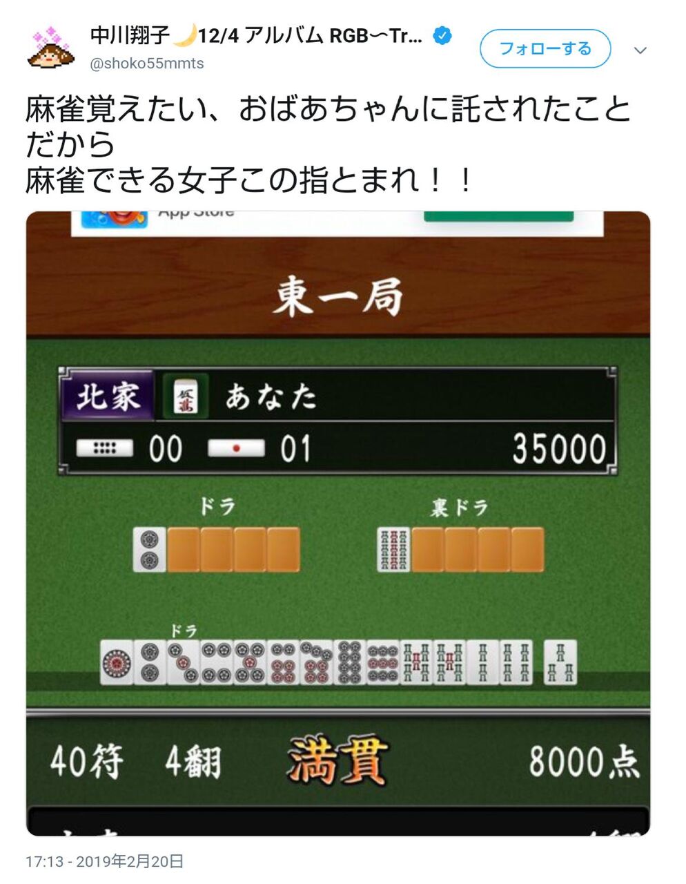 朗報 中川翔子さん タレント業の片手間に麻雀を初めて8ヶ月でなんと役満6回 麻雀ちゃんねる 麻雀まとめブログ