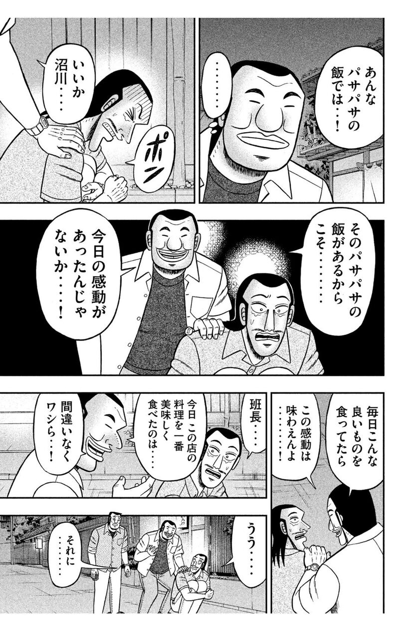 ハンチョウ 一日外出するのに50万ペリカ 5万円 かかる いやそれ借金返済にあてろよ 麻雀ちゃんねる 麻雀まとめブログ ハンチョウ 一日外出するのに50万ペリカ 5万円 かかる いやそれ借金返済にあてろよ 麻雀ちゃんねる 麻雀まとめブログ