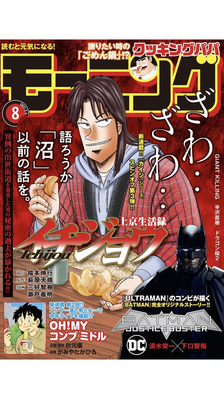 カイジスピンオフ第3弾 フリーター一条連載開始 麻雀ちゃんねる 麻雀まとめブログ