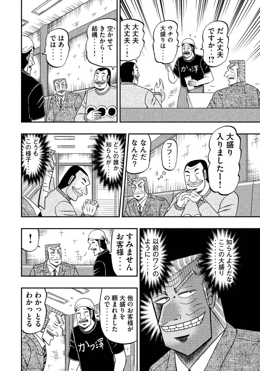 ハンチョウ スピンオフ漫画の1日外出録ハンチョウ 本家の中間管理録トネガワより面白くなってしまう 麻雀ちゃんねる 麻雀まとめブログ ハンチョウ スピンオフ漫画の1日外出録ハンチョウ 本家の中間管理録トネガワより面白くなってしまう 麻雀ちゃんねる 麻雀まとめブログ