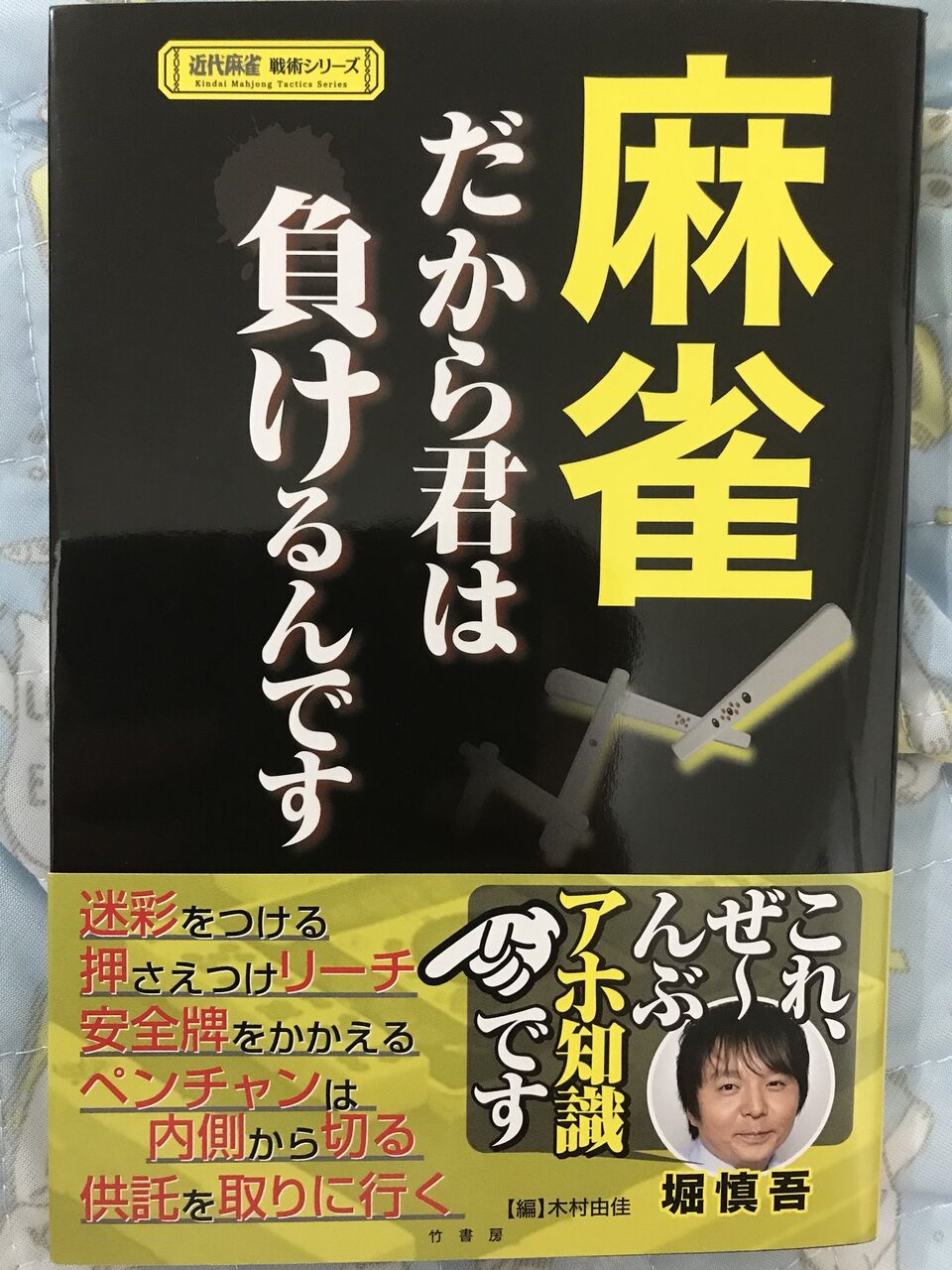 速報 麻雀mリーグドラフト サクラナイツが堀慎吾を指名 麻雀ちゃんねる 麻雀まとめブログ
