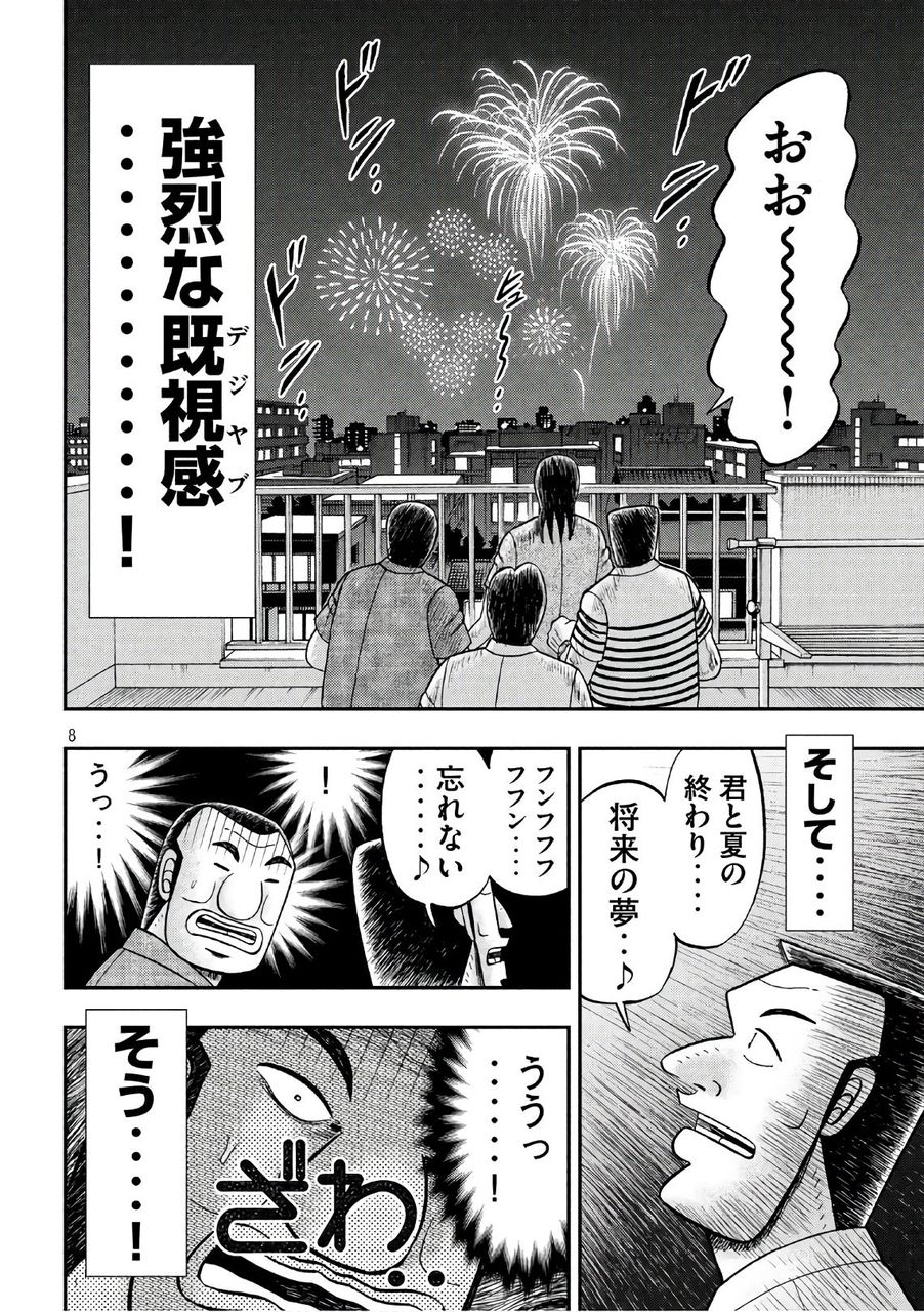 ハンチョウ 1日外出録ハンチョウ エンドレスエイト編に突入する 麻雀ちゃんねる 麻雀まとめブログ ハンチョウ 1日外出録ハンチョウ エンドレスエイト編に突入する 麻雀ちゃんねる 麻雀まとめブログ
