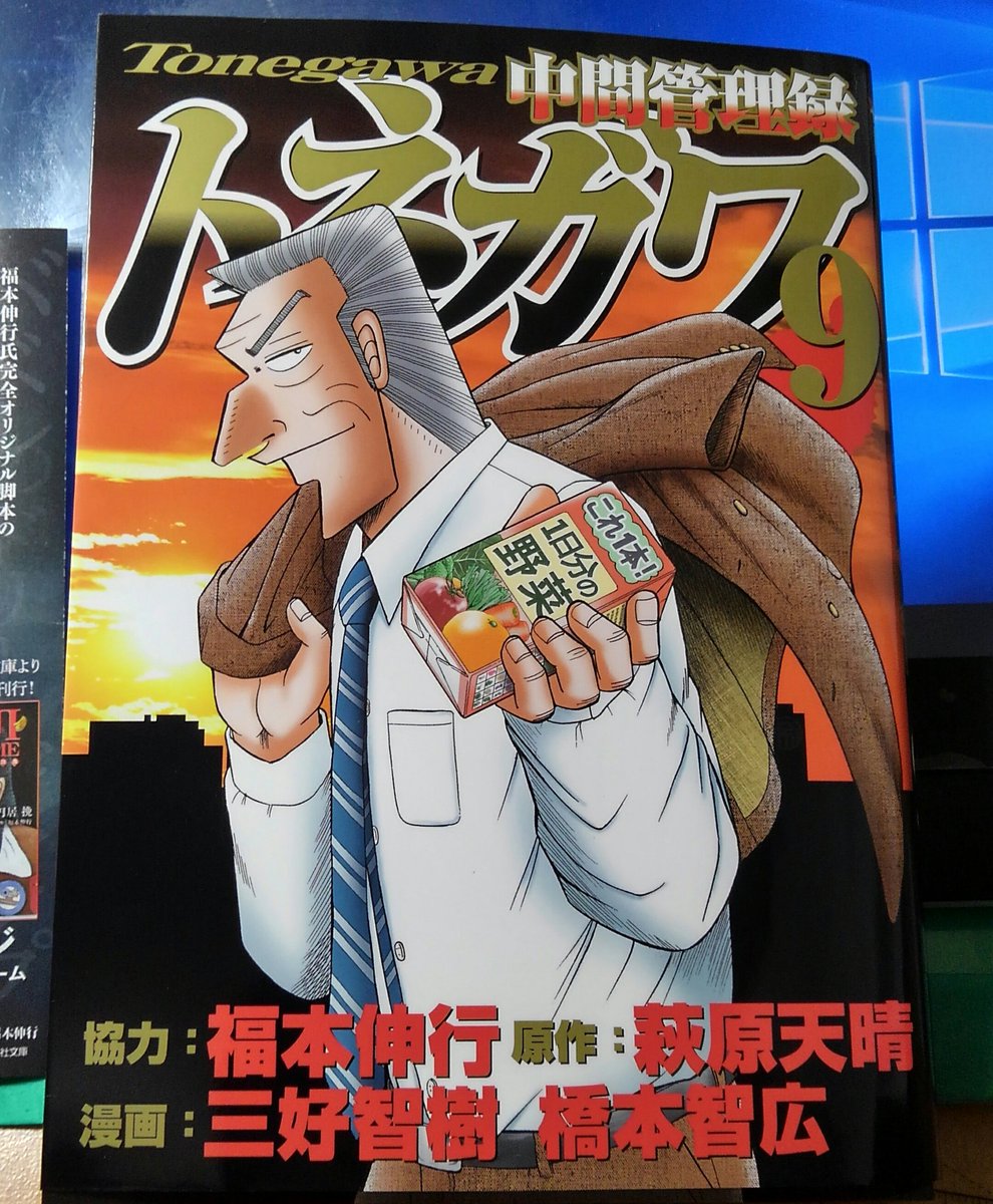 速報 中間管理録トネガワ が終了決定 新作は 沼編 に登場した一条のスピンオフ 麻雀ちゃんねる 麻雀まとめブログ 速報 中間管理録トネガワ が終了決定 新作は 沼編 に登場した一条のスピンオフ 麻雀ちゃんねる 麻雀まとめブログ