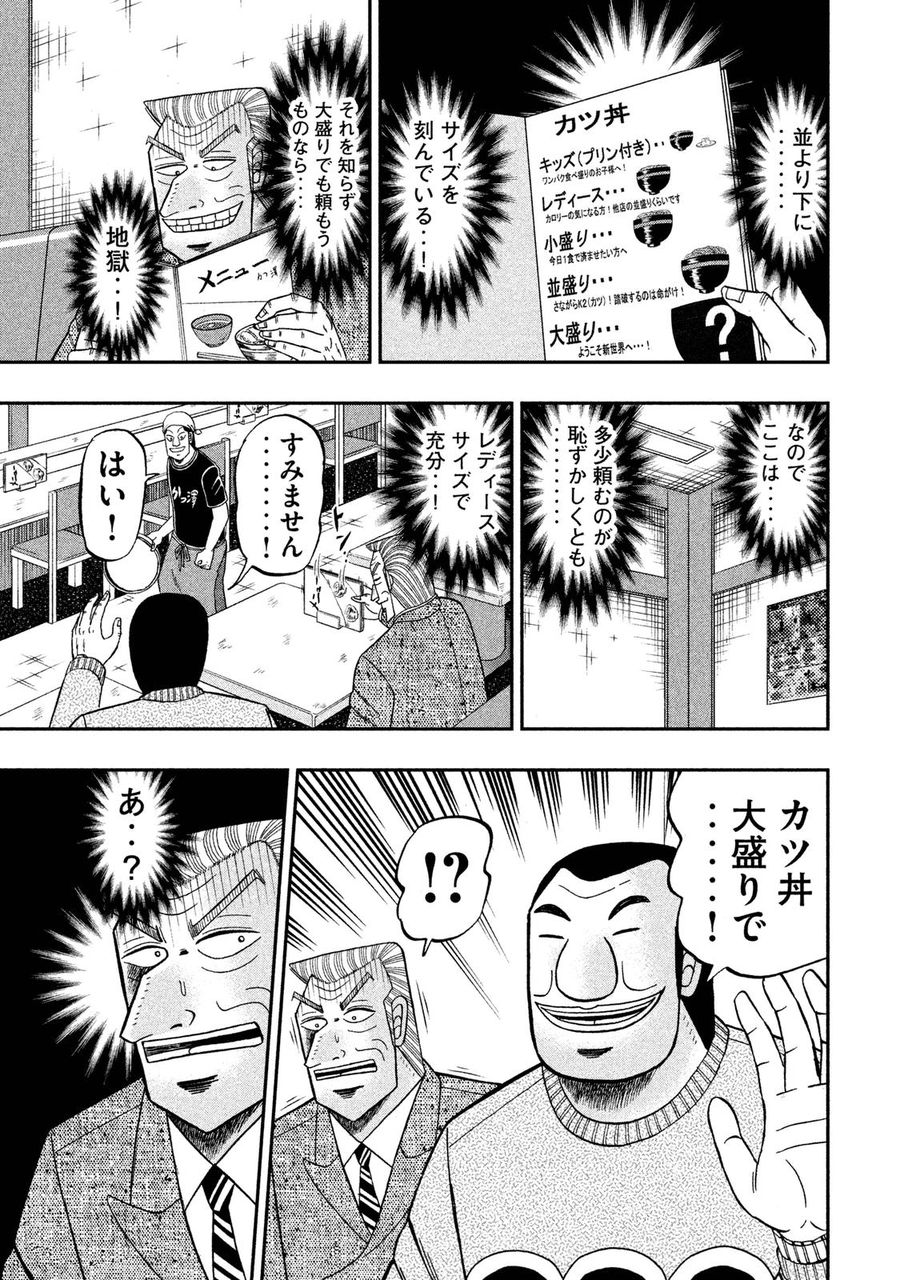 ハンチョウ スピンオフ漫画の1日外出録ハンチョウ 本家の中間管理録トネガワより面白くなってしまう 麻雀ちゃんねる 麻雀まとめブログ ハンチョウ スピンオフ漫画の1日外出録ハンチョウ 本家の中間管理録トネガワより面白くなってしまう 麻雀ちゃんねる 麻雀まとめブログ