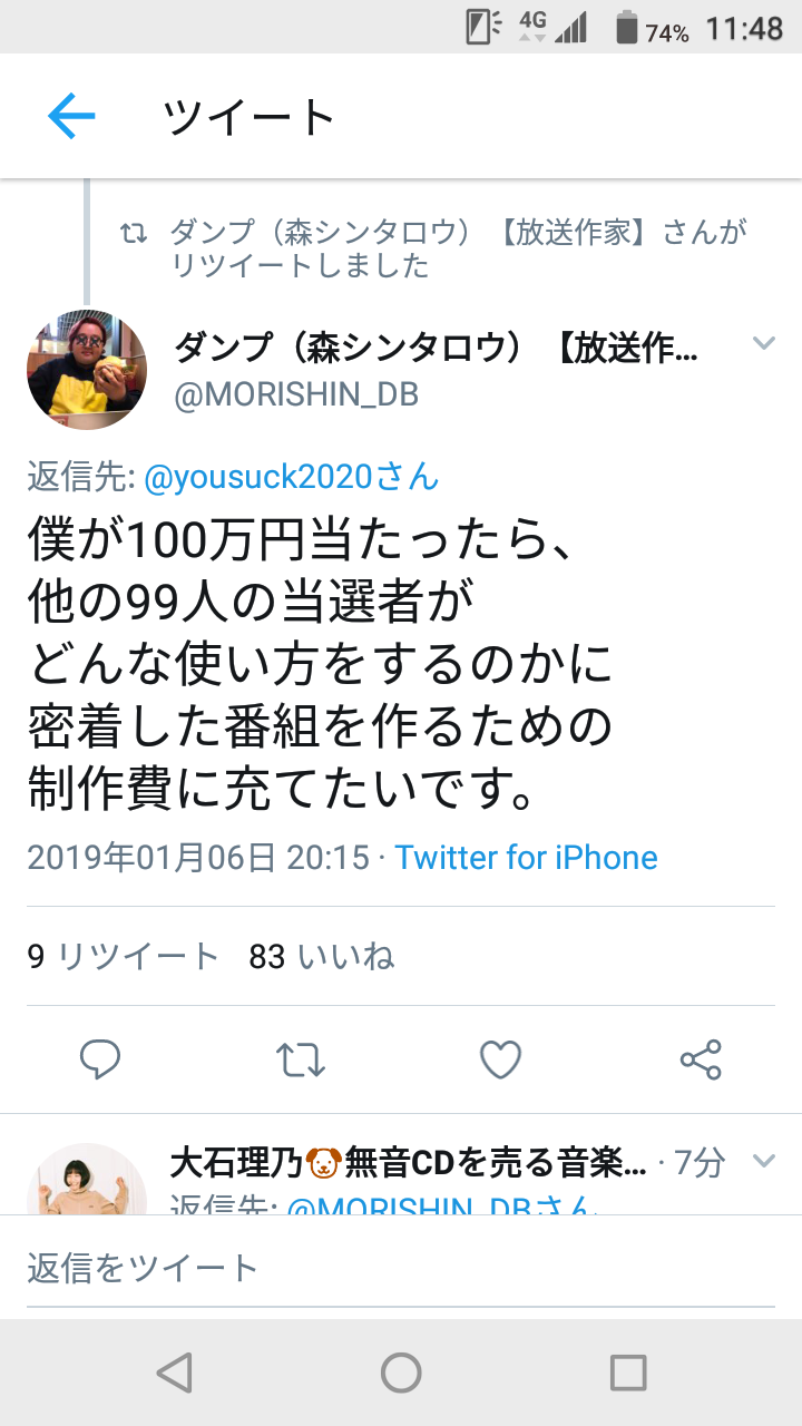 悲報 Zozo前澤の100万円企画 テレビ番組の宣伝だった可能性 当選した放送作家 他の99人の使い方を密着取材したい 麻雀ちゃんねる 麻雀まとめブログ 悲報 Zozo前澤の100万円企画 テレビ番組の宣伝だった可能性 当選した放送作家 他の99人の使い方を密着取材したい 麻雀ちゃんねる 麻雀まとめブログ