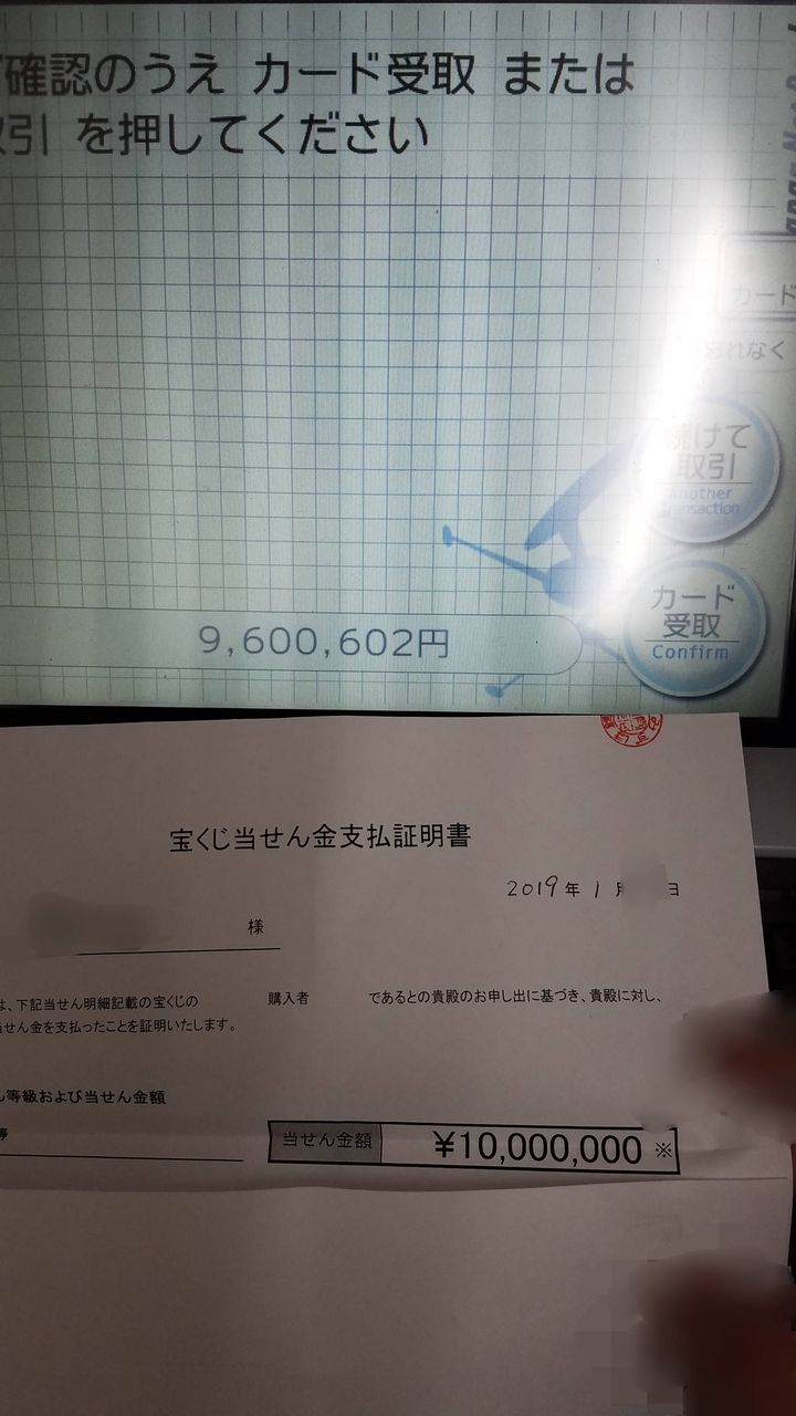 朗報 Totobigで1等8億8000万円が2口出る 麻雀ちゃんねる 麻雀まとめブログ