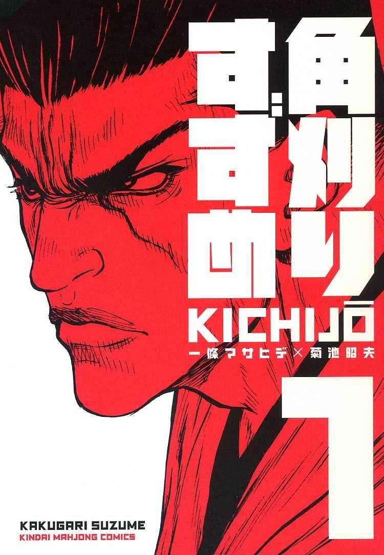 悲報 麻雀のマンガで面白いやつ 哲也 と アカギ しかない 麻雀ちゃんねる 麻雀まとめブログ 悲報 麻雀のマンガで面白いやつ 哲也 と アカギ しかない 麻雀ちゃんねる 麻雀まとめブログ