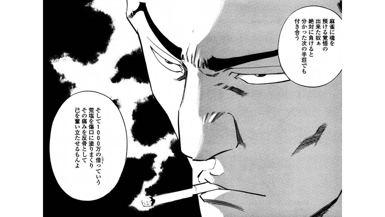 悲報 麻雀のマンガで面白いやつ 哲也 と アカギ しかない 麻雀ちゃんねる 麻雀まとめブログ