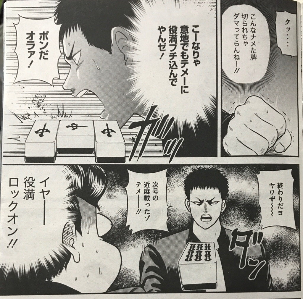 麻雀 麻雀漫画の名言で打線組んだ 麻雀ちゃんねる 麻雀まとめブログ