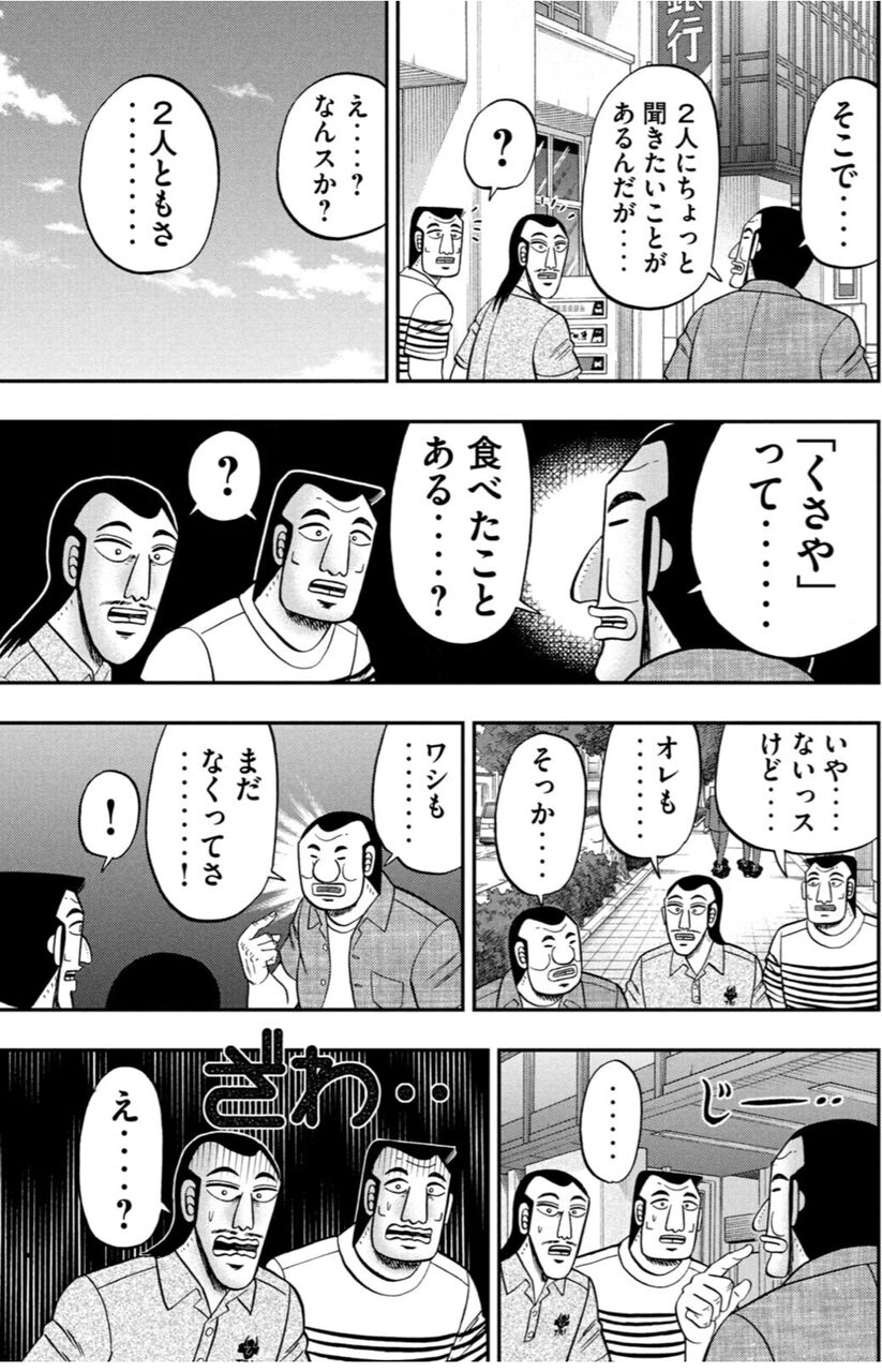 ハンチョウ ハンチョウと宮本 仲が良すぎる 麻雀ちゃんねる 麻雀まとめブログ