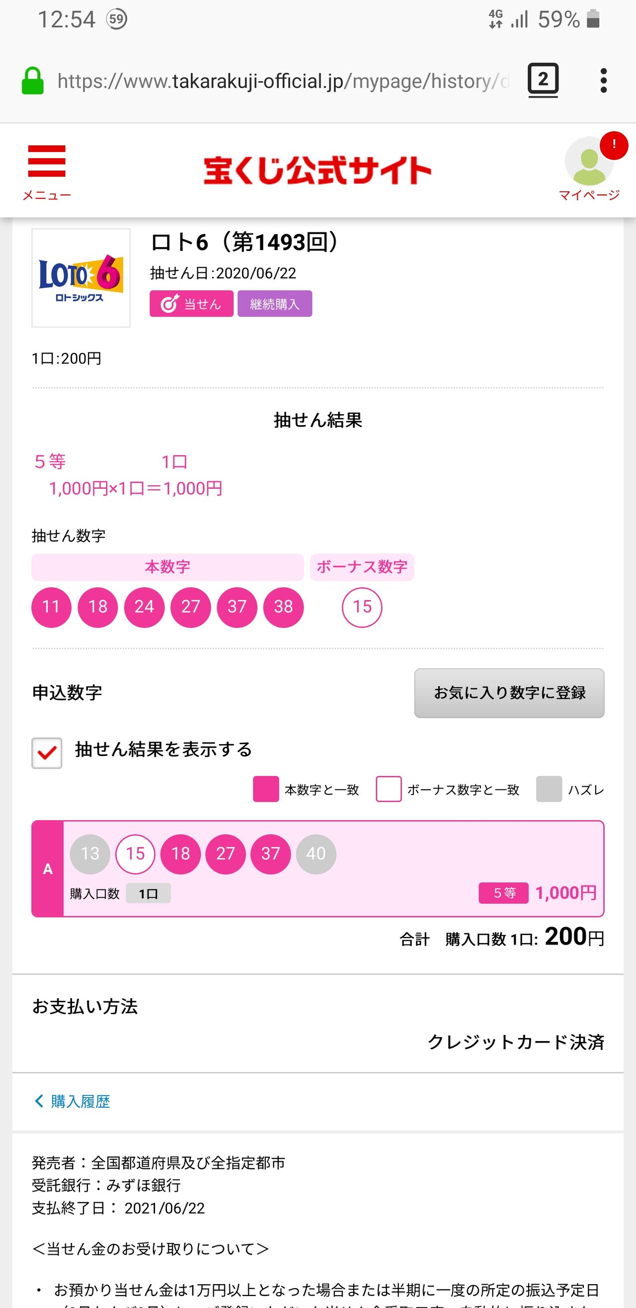 宝くじで6億円当てた奴の通帳wwvvwwvvwwvvwwvvwwvvwwvvwwvvwwvvwwvv 麻雀ちゃんねる 麻雀まとめブログ