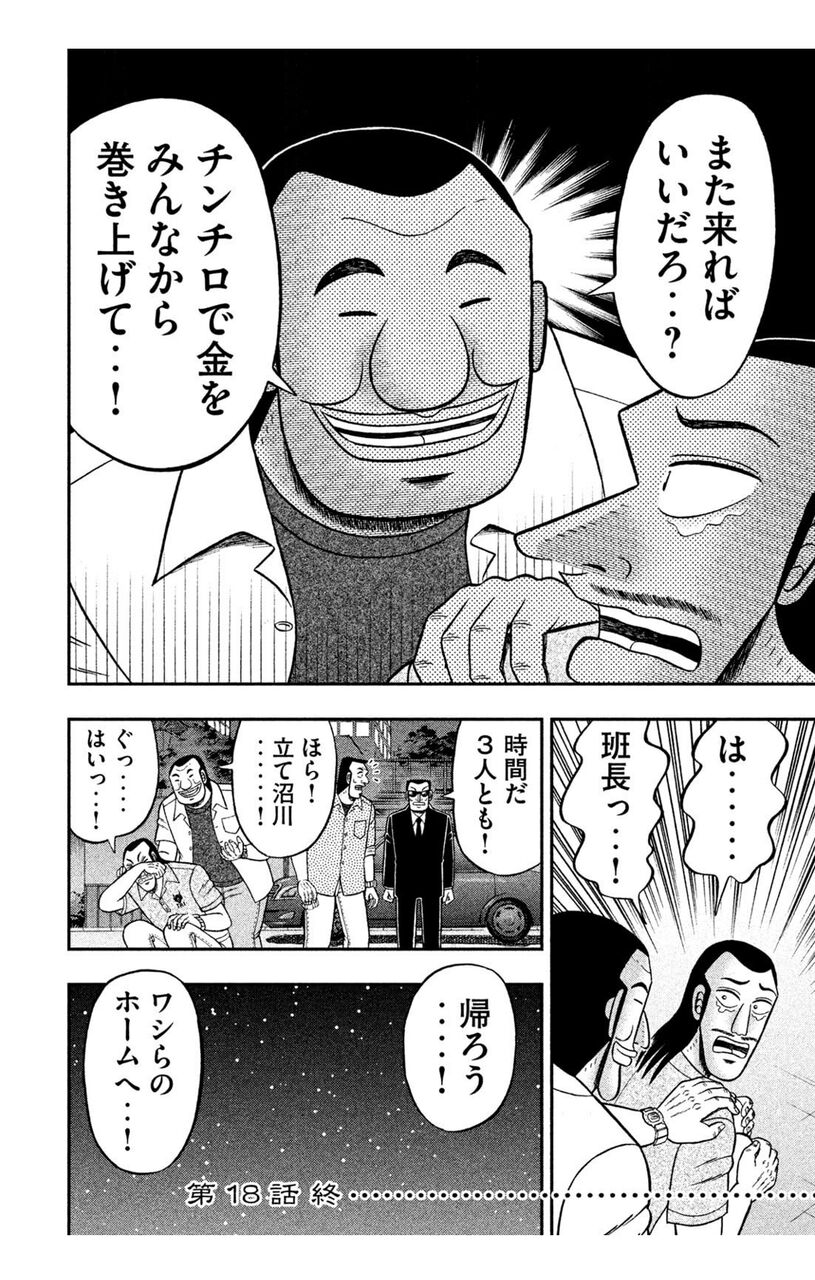 ハンチョウ 一日外出するのに50万ペリカ 5万円 かかる いやそれ借金返済にあてろよ 麻雀ちゃんねる 麻雀まとめブログ ハンチョウ 一日外出するのに50万ペリカ 5万円 かかる いやそれ借金返済にあてろよ 麻雀ちゃんねる 麻雀まとめブログ