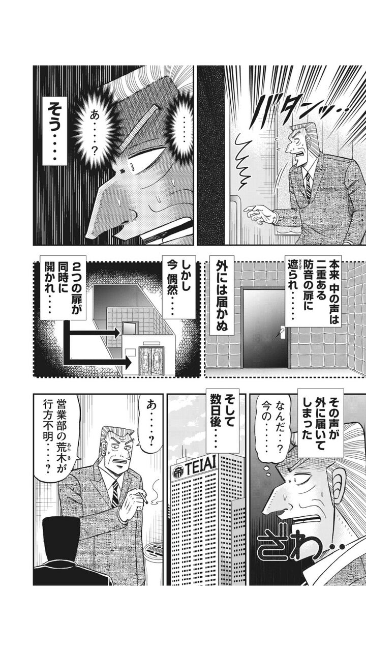 カイジ ネタバレ 357 カイジ ネタバレ 357
