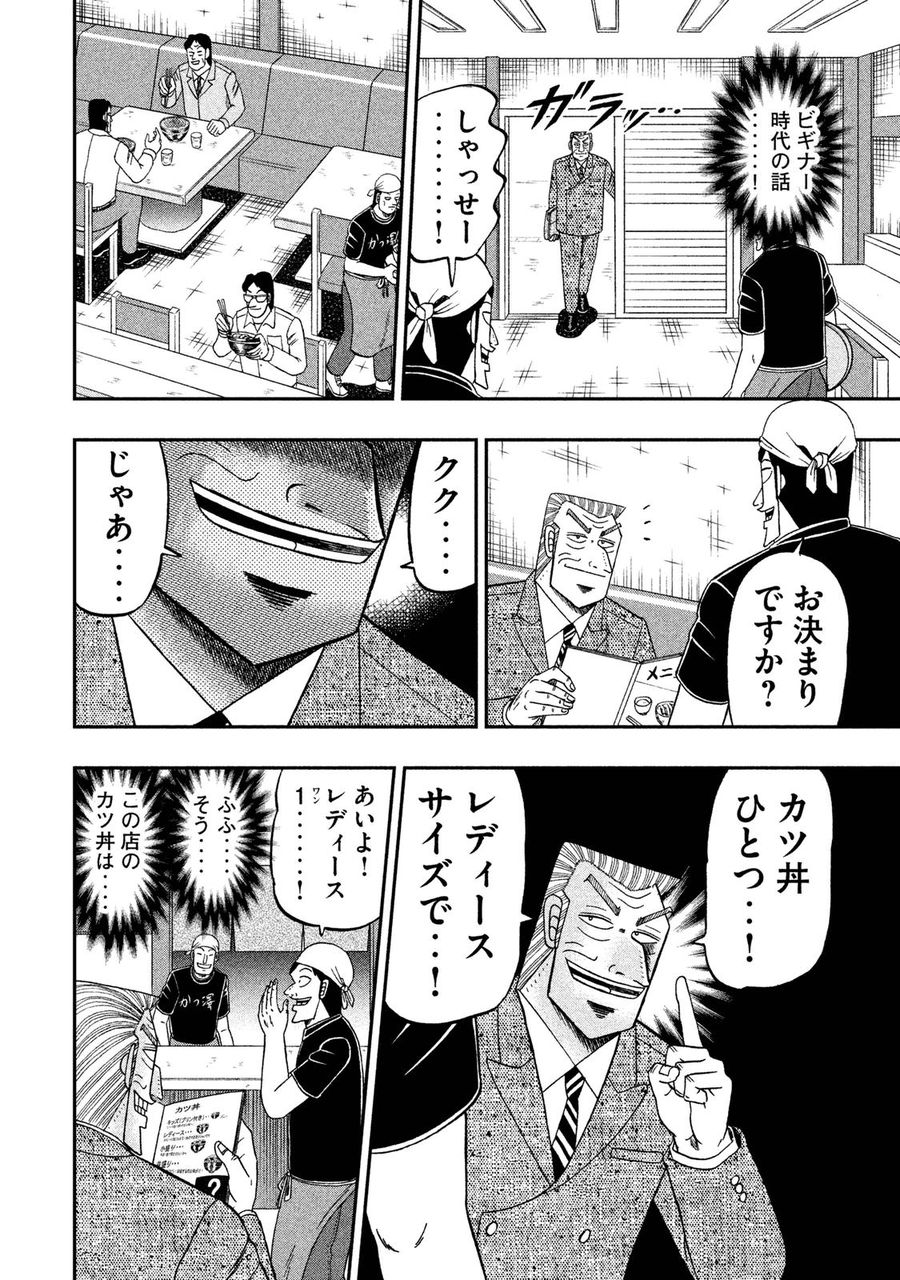 ハンチョウ スピンオフ漫画の1日外出録ハンチョウ 本家の中間管理録トネガワより面白くなってしまう 麻雀ちゃんねる 麻雀まとめブログ ハンチョウ スピンオフ漫画の1日外出録ハンチョウ 本家の中間管理録トネガワより面白くなってしまう 麻雀ちゃんねる 麻雀まとめブログ
