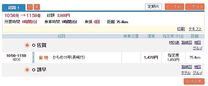 九州 へ の移動方法考察 Jr九州 九州ネットきっぷ いぬとりっぷ Inu Trip ジェフサポ遠征記 九州 へ の移動方法考察 Jr九州 九州ネットきっぷ いぬとりっぷ Inu Trip ジェフサポ遠征記