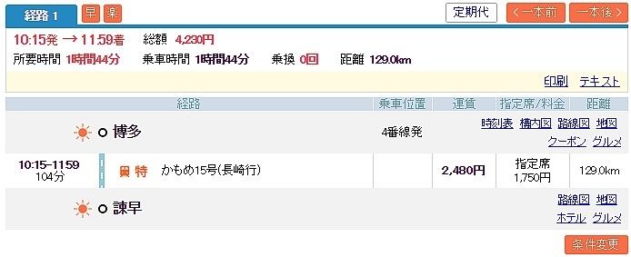 九州 へ の移動方法考察 Jr九州 九州ネットきっぷ いぬとりっぷ Inu Trip ジェフサポ遠征記 九州 へ の移動方法考察 Jr九州 九州ネットきっぷ いぬとりっぷ Inu Trip ジェフサポ遠征記