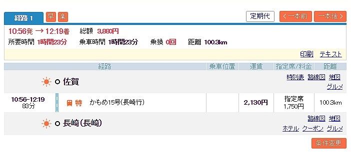 九州 へ の移動方法考察 Jr九州 九州ネットきっぷ いぬとりっぷ Inu Trip ジェフサポ遠征記 九州 へ の移動方法考察 Jr九州 九州ネットきっぷ いぬとりっぷ Inu Trip ジェフサポ遠征記