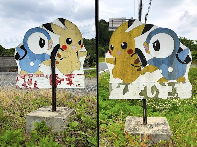 ７４１ 美作市の ピカチュウ ポッチャマ君 こんな 飛び出し君 に出会いました