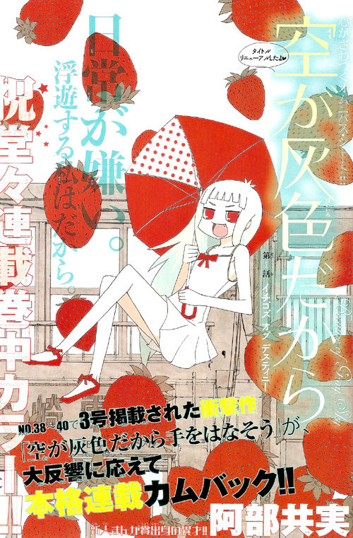空が灰色だから 阿部共実 レヴュー 週刊チャンピオン47号 魔法使いになって幾年月