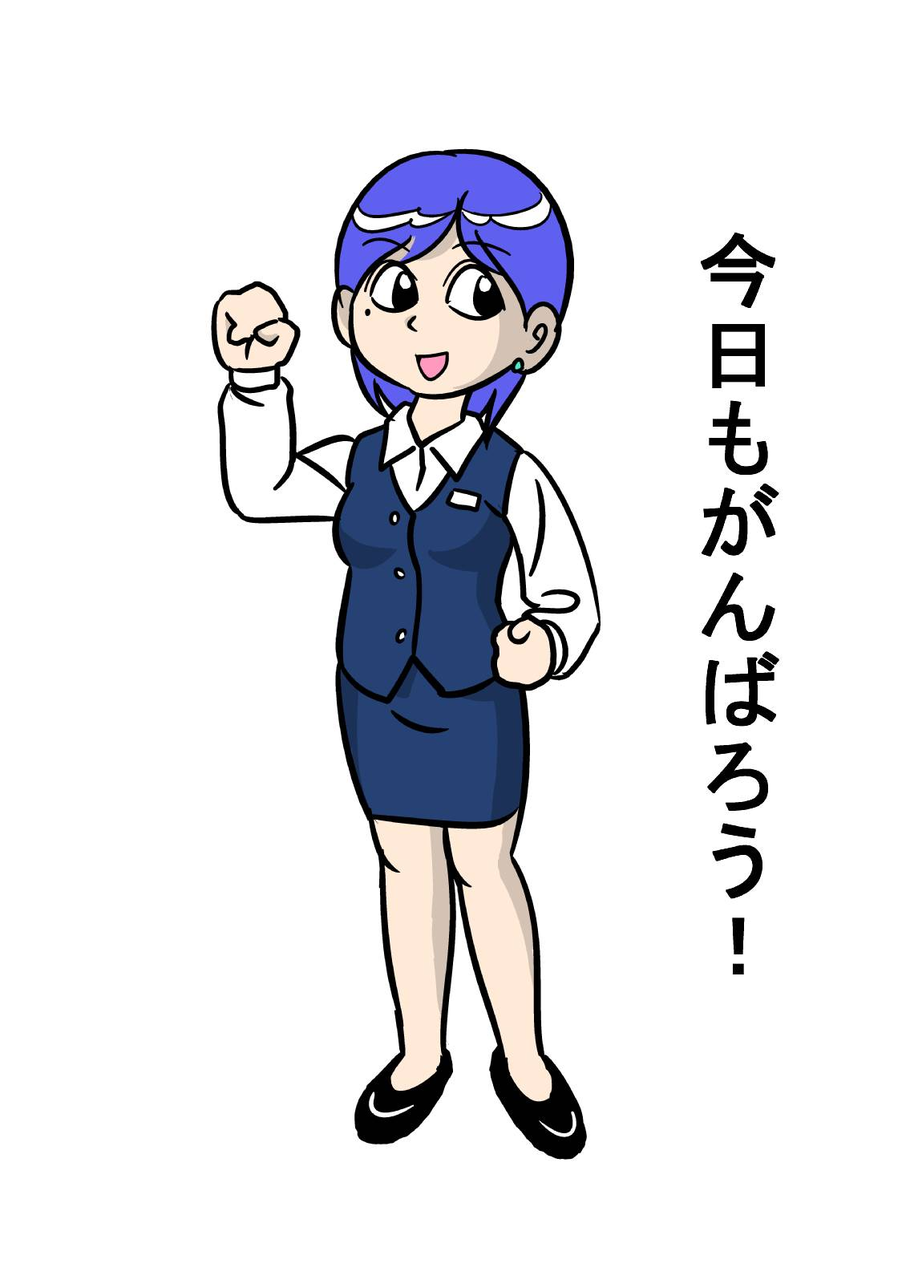 今日もがんばろう 嗚呼険しすぎる道のりよ