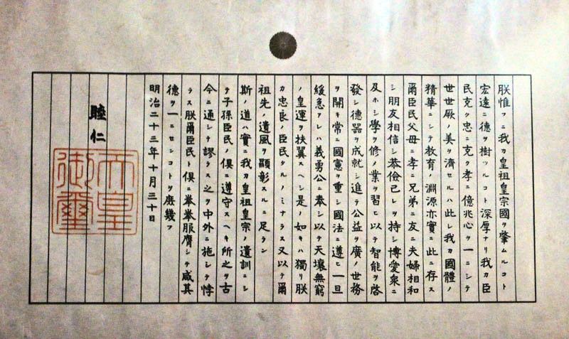 神社と歴史 一 近代 23 帝國憲法と教育勅語 マホラ 仕合わせ