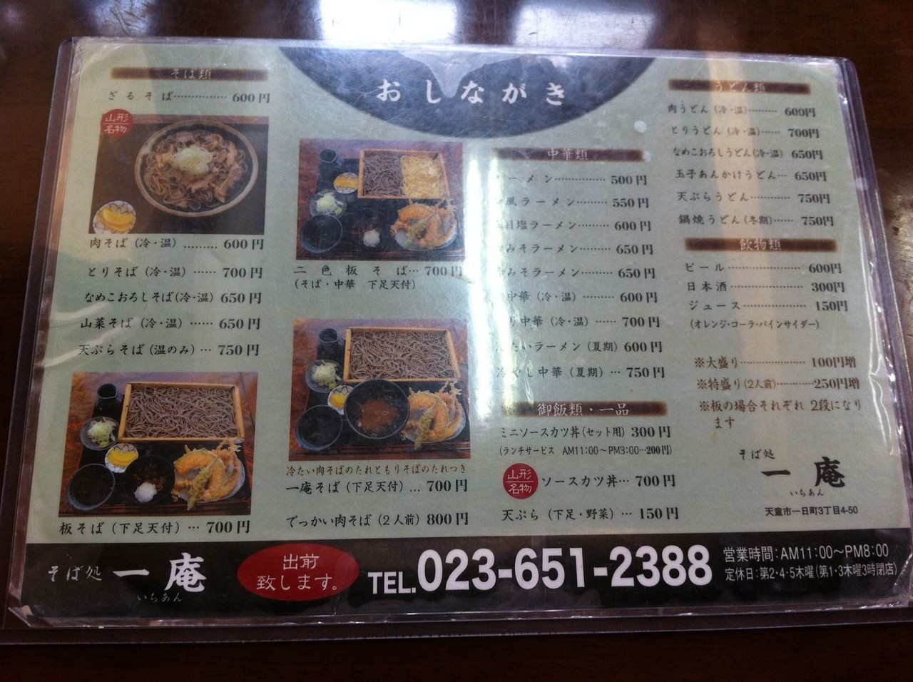 そば処 一庵 山形県天童市 まほろの日々覚え書き