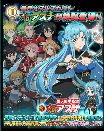 コードレジスタ 限定アスナをgetできるチャンス ソードアート オンラインに魅せられる コードレジスタ 限定アスナをgetできるチャンス ソードアート オンラインに魅せられる
