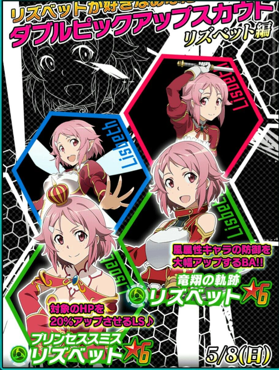 コードレジスタ リズベット好きのための限定スカウト開催 ソードアート オンラインに魅せられる コードレジスタ リズベット好きのための限定スカウト開催 ソードアート オンラインに魅せられる