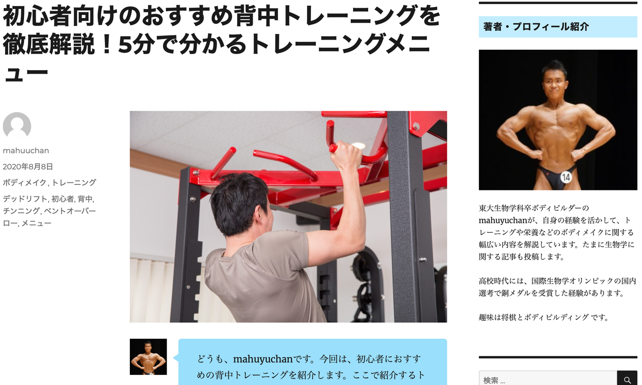 初心者向けのおすすめ背中トレーニングを徹底解説 5分で分かるトレーニングメニュー Mahuyuchanのボディビル ダイエット うつ病闘病日記