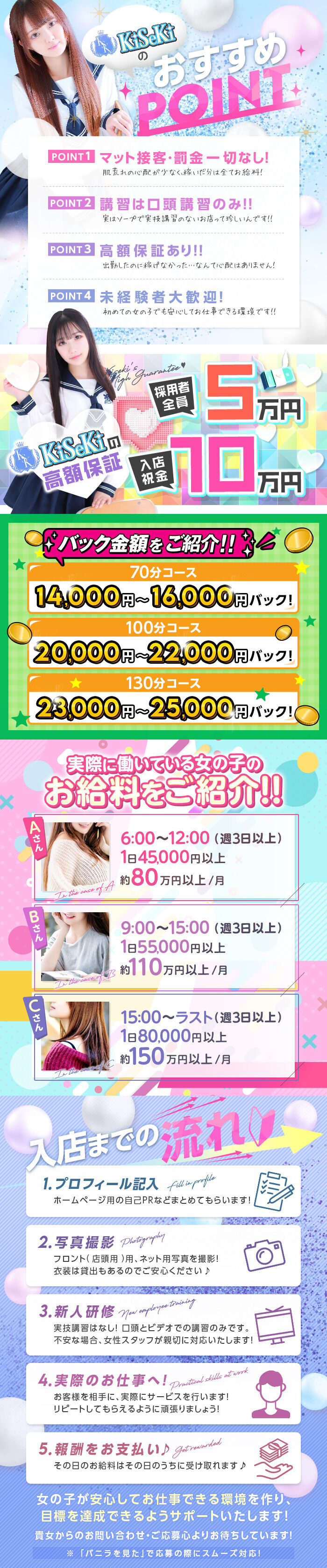 川崎制服アイドルソープ KiSeKi（カワサキセイフクアイドルソープキセキ）［川崎 ソープ］｜風俗求人【バニラ】で高収入バイト