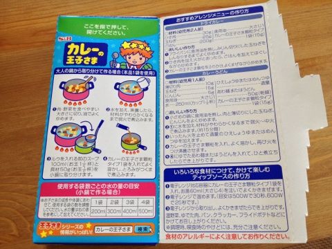 1歳からのカレーの王子様 まいまいの妊娠 出産 新米ママ日記 1歳からのカレーの王子様 まいまいの妊娠 出産 新米ママ日記