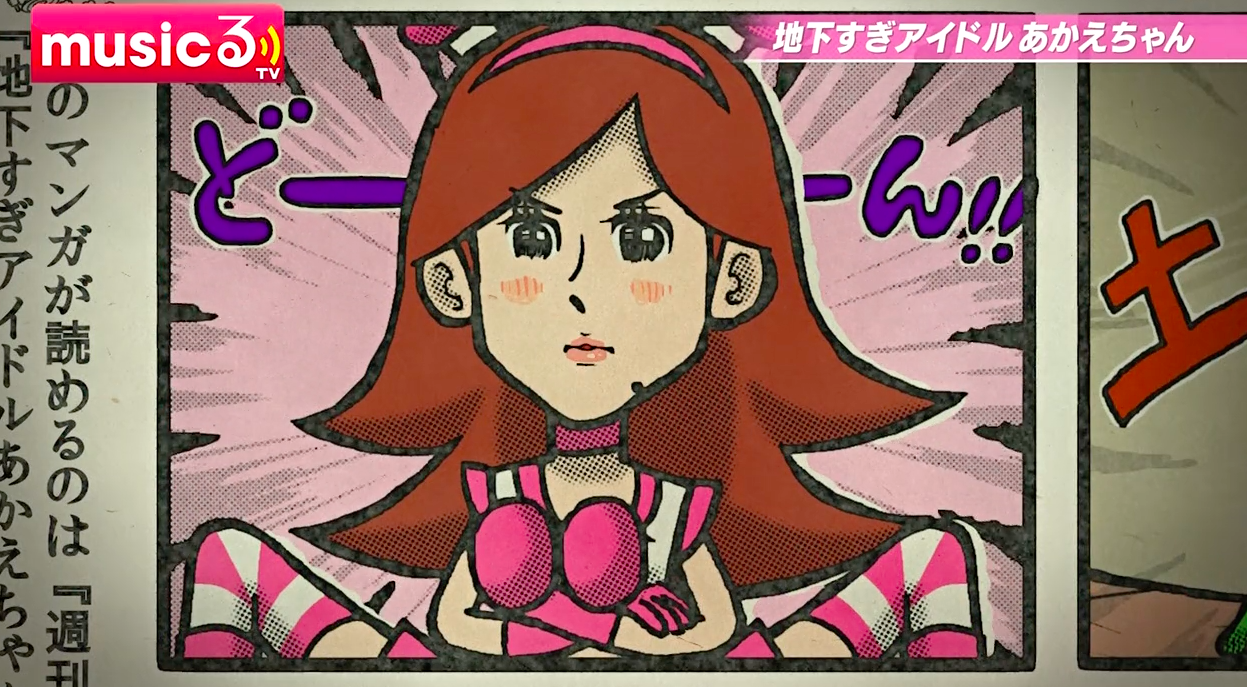 地下すぎアイドル あかえちゃん Japaneseclass Jp 地下すぎアイドル あかえちゃん Japaneseclass Jp