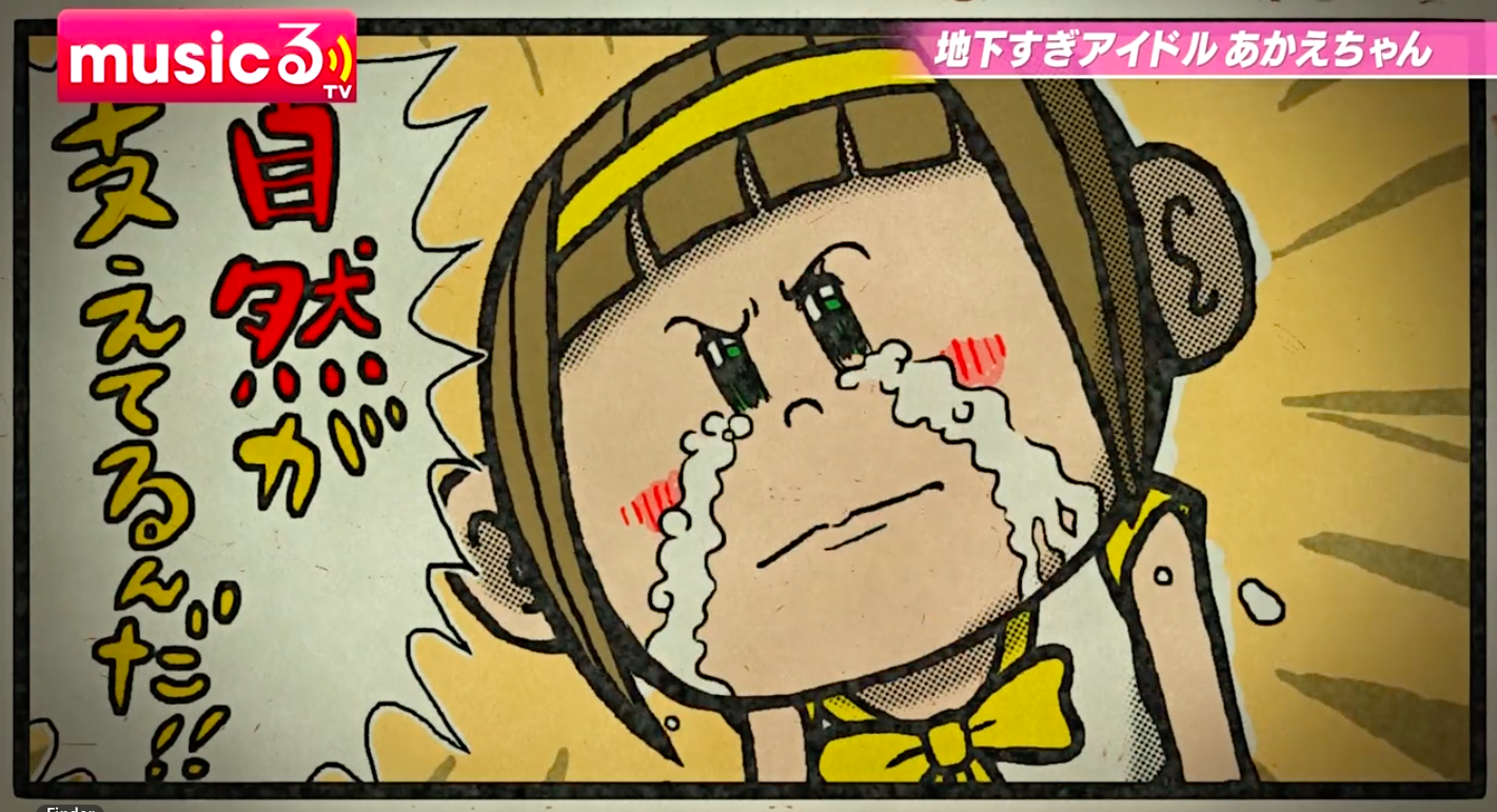 地下すぎアイドルあかえちゃん 第1話 地下アイドルって何 あかえ登場 まいまい全セリフ 渕上舞さんファンブログ Mai Friends 地下すぎアイドルあかえちゃん 第1話 地下アイドルって何 あかえ登場 まいまい全セリフ 渕上舞さんファンブログ Mai Friends
