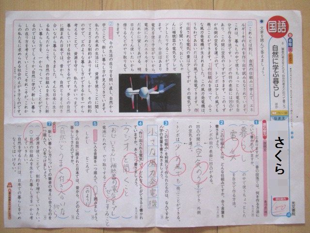 さくら 国語のテストと英語プリント 転勤家庭の育児生活記