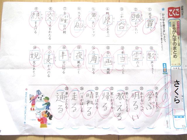 さくら ２年漢字のまとめテスト 転勤家庭の育児生活記