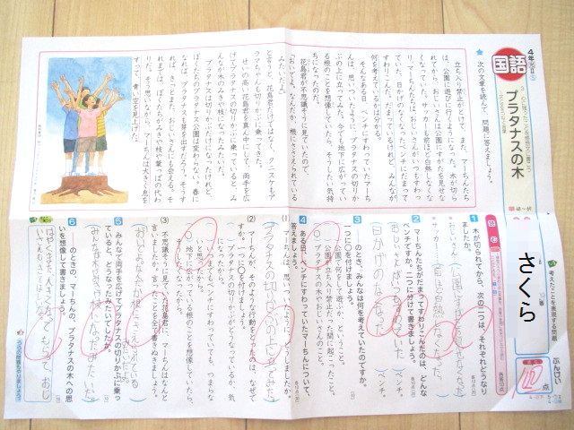さくら 最近のテスト 転勤家庭の育児生活記
