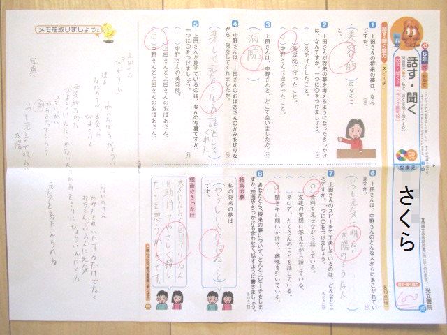 さくら 漢字のテストなど 転勤家庭の育児生活記