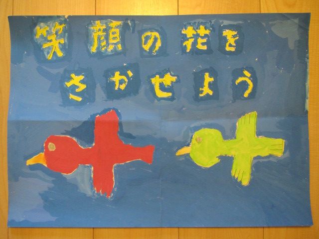 ごーすけ 人権ポスター 転勤家庭の育児生活記