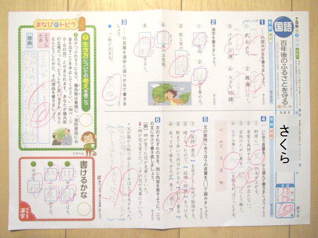 さくら 漢字テストなど 転勤家庭の育児生活記