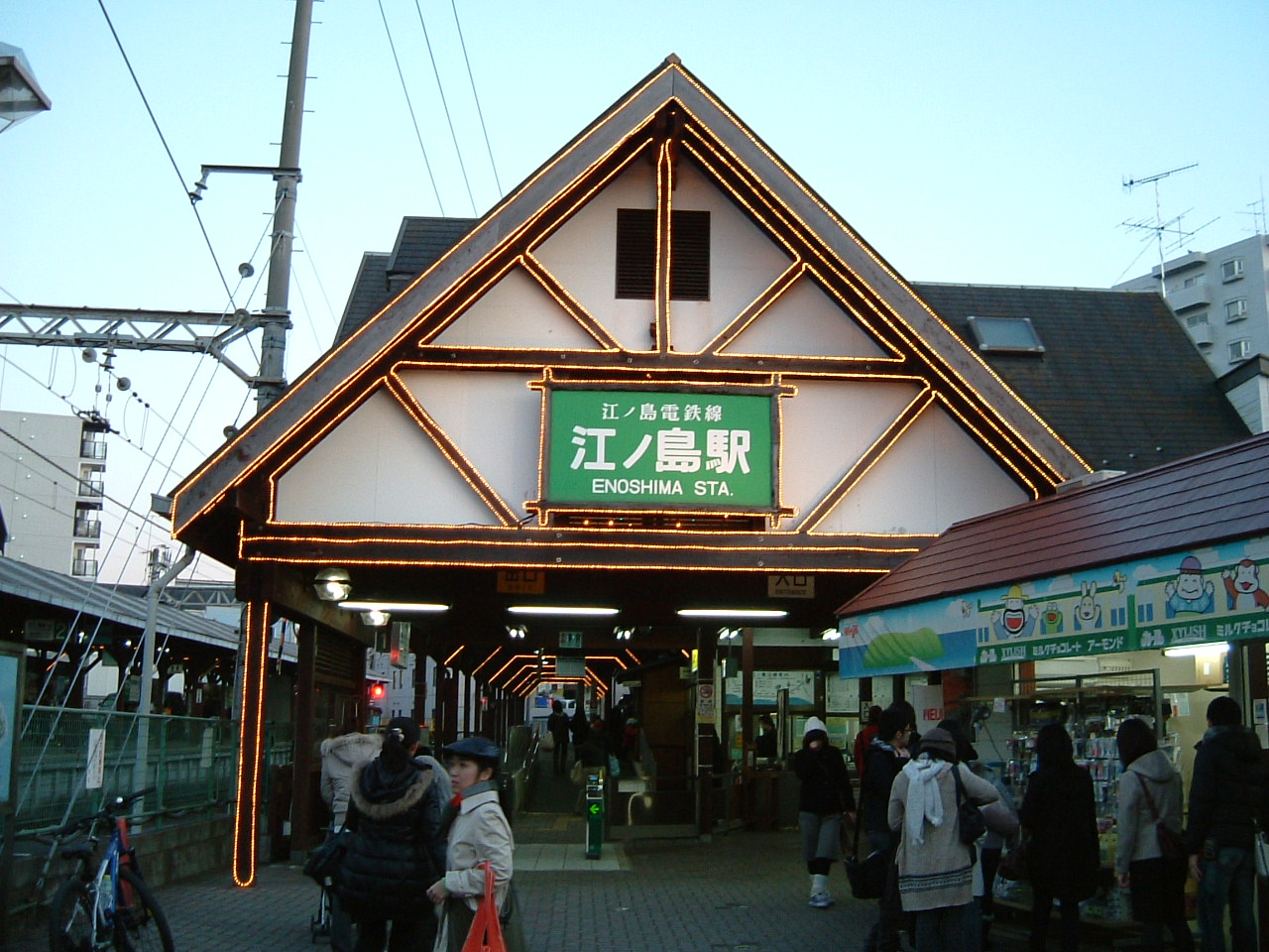 片瀬江ノ島駅